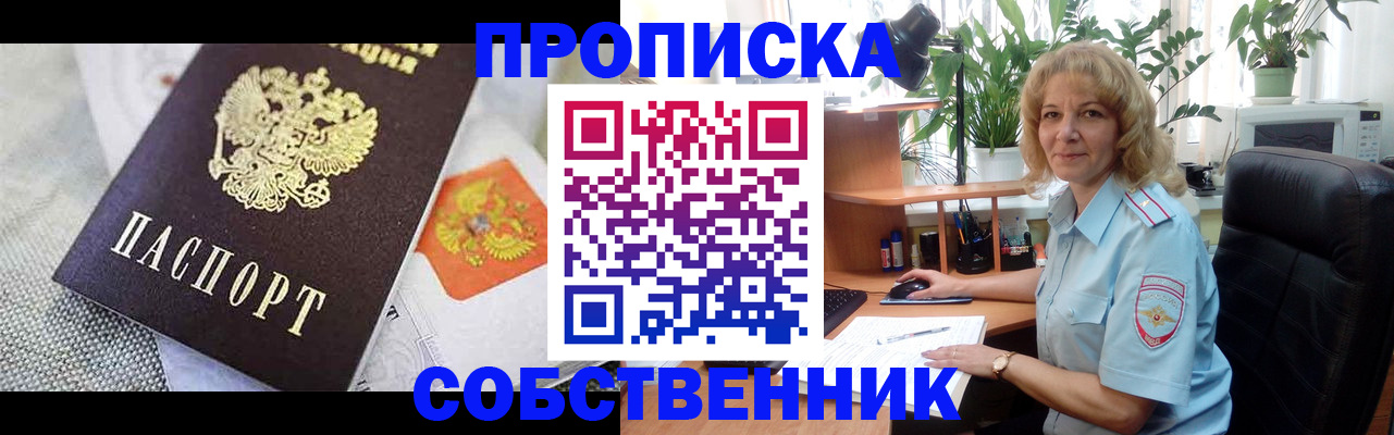 прописка иностранных граждан в Новосибирской области