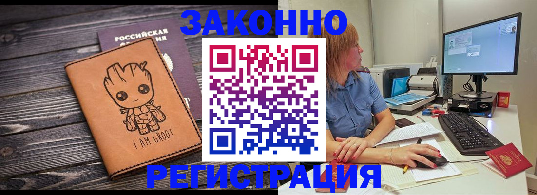 прописка в Новосибирской области