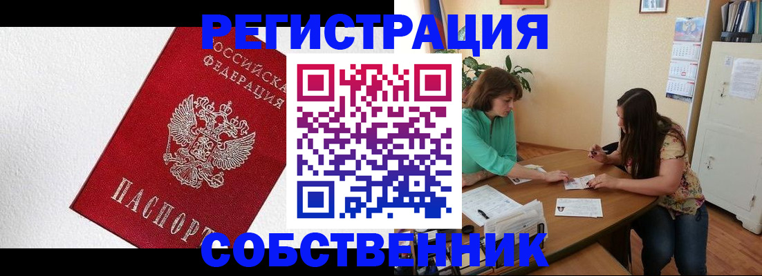 временная регистрация в квартире в Новосибирской области